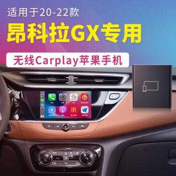 別克英朗aux改裝藍(lán)牙（英朗改裝carplay）-圖2