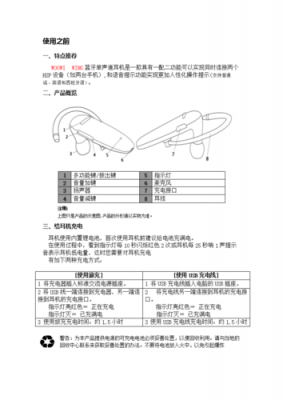 yh藍牙耳機使用說明（yk design藍牙耳機使用說明）-圖1