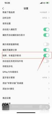 怎么刪除qq音樂車載藍(lán)牙（音樂怎么刪除車載藍(lán)牙管理）-圖2
