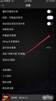 怎么刪除qq音樂車載藍(lán)牙（音樂怎么刪除車載藍(lán)牙管理）-圖1