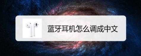 藍(lán)牙耳機(jī)指紋怎么調(diào)中文（藍(lán)牙耳機(jī)指紋怎么調(diào)中文版）-圖1