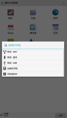 手機藍牙打印軟件有哪些（手機通用藍牙打印軟件）-圖3