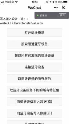 藍牙連不上微信小程序嗎（微信小程序藍牙連接失敗）-圖3