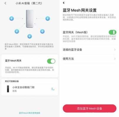 小米哪些支持藍牙m(xù)esh（小米藍牙m(xù)esh是什么意思）-圖1