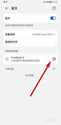 怎么重置華為手機(jī)藍(lán)牙設(shè)備（華為手機(jī)怎么重置藍(lán)牙耳機(jī)）-圖3