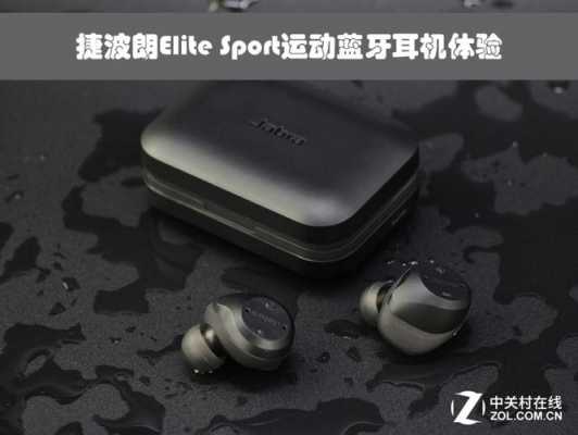 EliteSport藍(lán)牙耳機(jī)的簡(jiǎn)單介紹-圖1