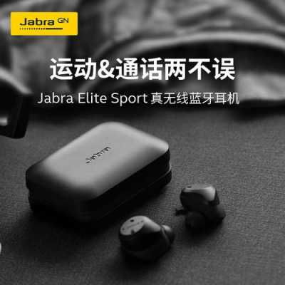 EliteSport藍(lán)牙耳機(jī)的簡(jiǎn)單介紹-圖3