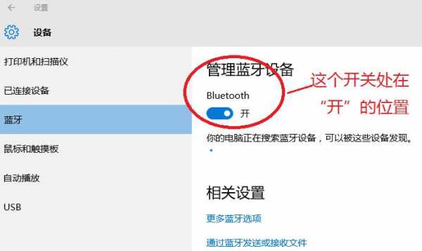 電腦win10怎么開藍(lán)牙（win10電腦怎么打開藍(lán)牙功能）-圖3