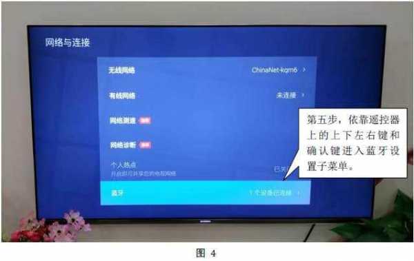 創(chuàng)維藍(lán)牙密碼（創(chuàng)維電視機(jī)藍(lán)牙在哪里設(shè)置方法）-圖1