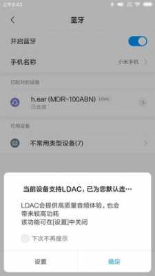 怎么讓藍(lán)牙強(qiáng)制ldac（強(qiáng)制藍(lán)牙連接）-圖2
