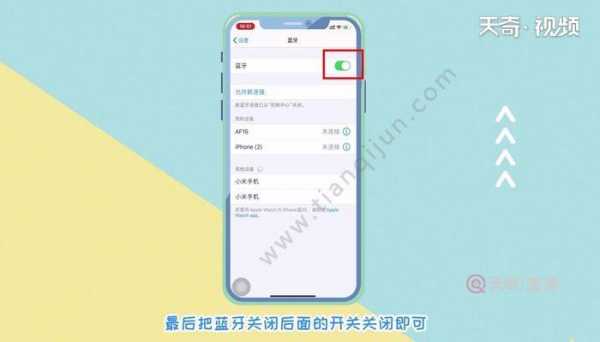 蘋(píng)果藍(lán)牙自動(dòng)開(kāi)啟（蘋(píng)果藍(lán)牙自動(dòng)開(kāi)啟怎么關(guān)閉）-圖3