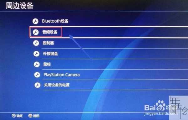 ps4連藍牙（ps4連藍牙耳機么）-圖1