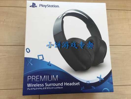 ps4連藍牙（ps4連藍牙耳機么）-圖2