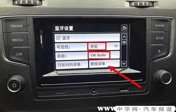 車(chē)的設(shè)置怎么找藍(lán)牙名稱(chēng)（怎樣找到車(chē)上的藍(lán)牙設(shè)置）-圖3