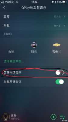 汽車藍(lán)牙正在開啟怎么關(guān)閉（汽車藍(lán)牙音樂沒聲音）-圖1