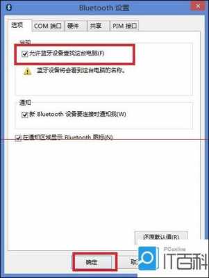 如何看臺式機(jī)有沒有藍(lán)牙（怎么查看臺式機(jī)有沒有藍(lán)牙）-圖1