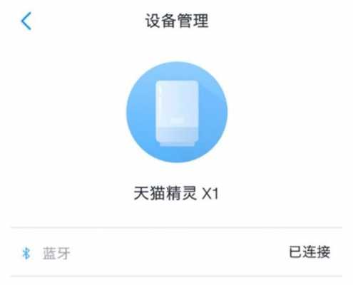 ipad藍牙連接天貓精靈（天貓精靈連接蘋果藍牙）-圖2