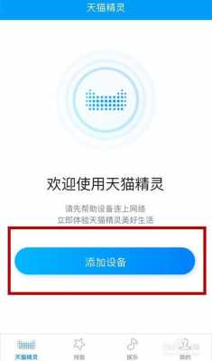 天貓精靈如何聯(lián)通藍牙（天貓精靈怎么藍牙聯(lián)網(wǎng)）-圖1
