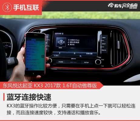 如何連接起亞車載音樂(lè)藍(lán)牙（起亞怎么連藍(lán)牙放歌）-圖2