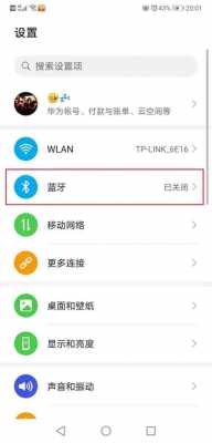 國內(nèi)手機如何打開藍(lán)牙（手機怎樣開通藍(lán)牙）-圖3