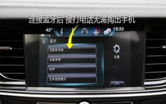 車上藍牙有什么規(guī)定嘛（車上藍牙連接是哪個按鈕）-圖2