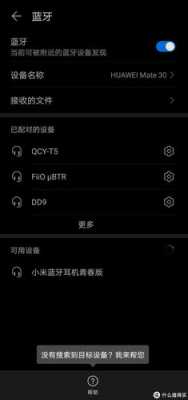 我不知道藍(lán)牙（不知道藍(lán)牙設(shè)備叫什么名字怎么辦）-圖3