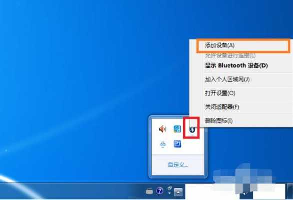 windows7怎么連接藍(lán)牙耳機(jī)（windows7連接藍(lán)牙耳機(jī)沒(méi)聲音）-圖2