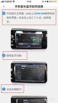 聯(lián)動云長安連藍牙視頻（聯(lián)動云長安藍牙怎么連接放音樂）-圖3