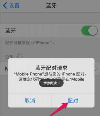 iphone7藍(lán)牙不能用（iphone7藍(lán)牙不可用 怎么解決）-圖1