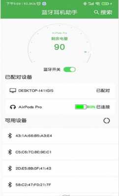 如何下載藍牙耳機地址（藍牙耳機app下載）-圖3