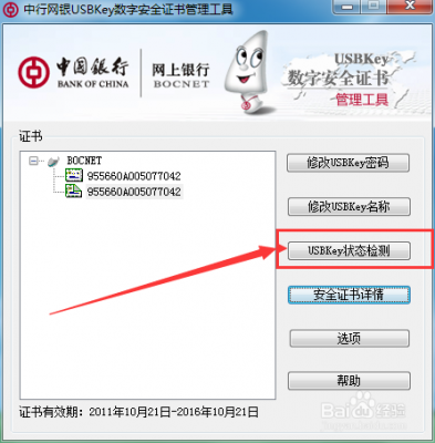 中行藍(lán)牙key數(shù)字證書(shū)（中行的usbkey數(shù)字證書(shū)到期了怎么辦）-圖1