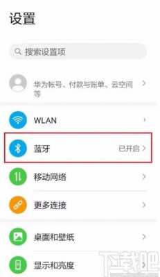手機(jī)開(kāi)機(jī)就有藍(lán)牙怎么關(guān)閉（手機(jī)開(kāi)了藍(lán)牙會(huì)怎么樣）-圖3
