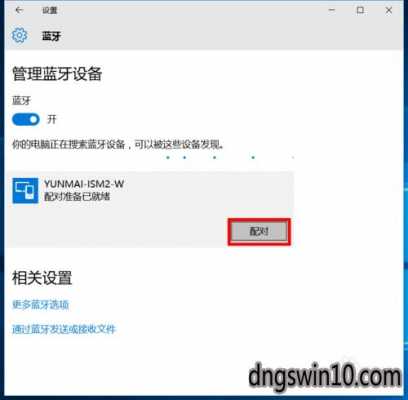 藍牙已連接無媒體（win7怎么連接藍牙）-圖1