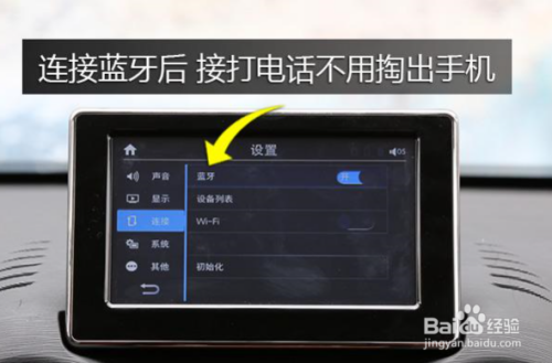 平板如何連接汽車藍(lán)牙（平板電腦藍(lán)牙能不能連接車載音響）-圖1