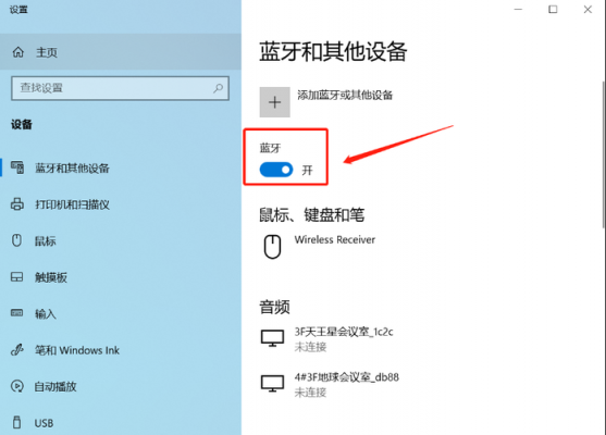 win8電腦藍牙怎么打開（win81電腦藍牙在哪里打開）-圖1