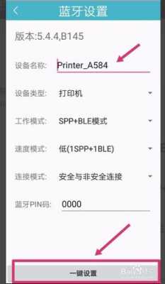 安卓手機(jī)藍(lán)牙連接打印機(jī)（怎么用手機(jī)藍(lán)牙連接打印機(jī)打印?要安裝什么軟件嗎）-圖3