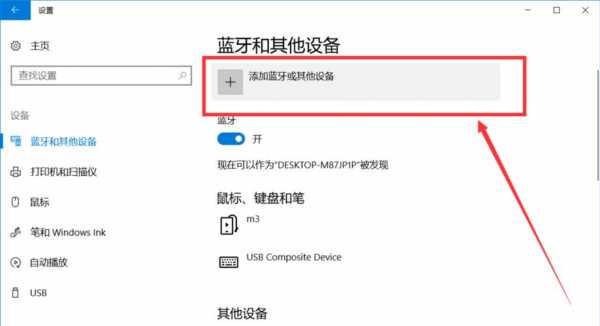 windows10開啟藍(lán)牙（window10 開啟藍(lán)牙）-圖2