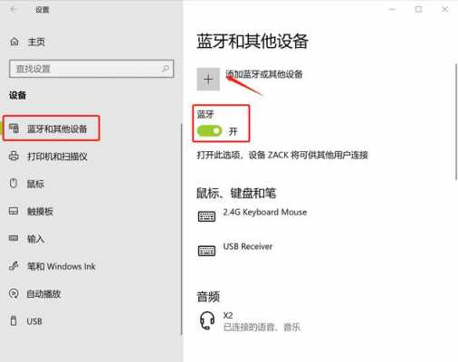 windows10開啟藍(lán)牙（window10 開啟藍(lán)牙）-圖3