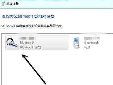 電腦管家找不到藍(lán)牙耳機（win7添加設(shè)備找不到藍(lán)牙耳機）-圖2