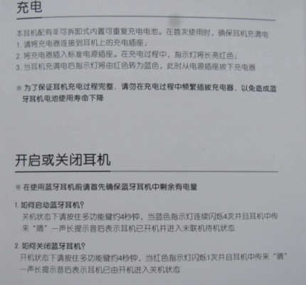 手機藍牙耳機使用說明（手機藍牙耳機使用說明圖片）-圖1