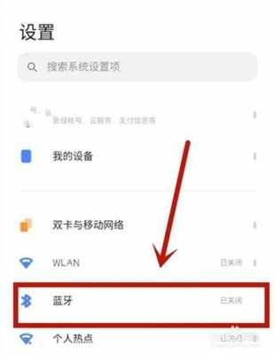 小米pro自帶藍(lán)牙（小米手機(jī)藍(lán)牙自動(dòng)開啟怎么辦）-圖3