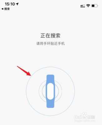 怎樣使手環(huán)連接手機(jī)藍(lán)牙（怎樣使手環(huán)連接手機(jī)藍(lán)牙功能）-圖2