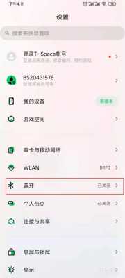 藍(lán)牙怎么關(guān)閉安卓（android 關(guān)閉藍(lán)牙）-圖1