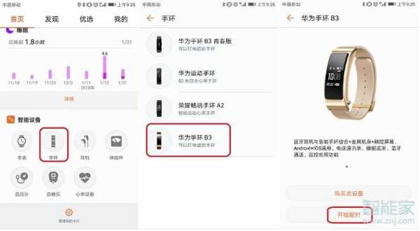 華為b3藍(lán)牙版本（華為藍(lán)牙b3怎么用）-圖1