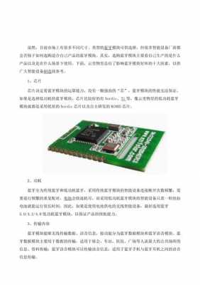 手機如何檢測藍牙模塊好壞（手機如何檢測藍牙模塊好壞視頻）-圖2