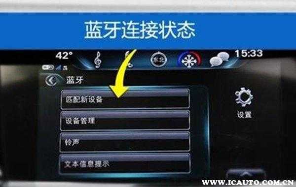 車載藍牙頻段怎么更換（車載藍牙怎么換頻率）-圖3