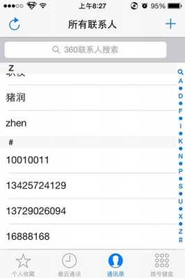 ios藍牙通訊（iphone 藍牙 通訊錄）-圖3