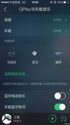 藍(lán)牙連車上放歌沒有歌詞（iphone藍(lán)牙連車上放歌沒聲音）-圖2