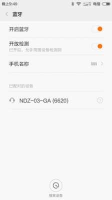 小米手機(jī)藍(lán)牙匹配連不上（小米手機(jī)連不上汽車藍(lán)牙怎么辦）-圖1