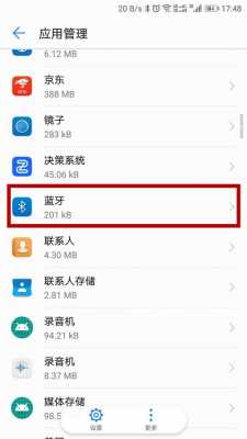 怎樣清理手機(jī)藍(lán)牙信息垃圾（怎么清理手機(jī)藍(lán)牙數(shù)據(jù)）-圖2